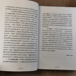 ผู้สืบทอด Child of all Nations - ปราโมทยา อนันตา ตูร์ รูปที่ 16