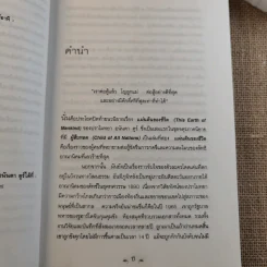 ผู้สืบทอด Child of all Nations - ปราโมทยา อนันตา ตูร์ รูปที่ 13