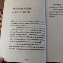 ผู้สืบทอด Child of all Nations - ปราโมทยา อนันตา ตูร์ รูปที่ 17