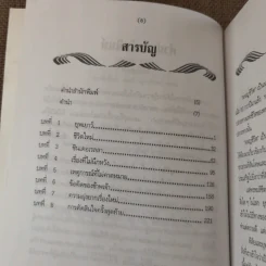 ผจญชีวิต - พลตรี หลวงวิจิตรวาทการ รูปที่ 10
