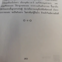 ผจญชีวิต - พลตรี หลวงวิจิตรวาทการ รูปที่ 12