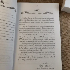 ผจญชีวิต - พลตรี หลวงวิจิตรวาทการ รูปที่ 11