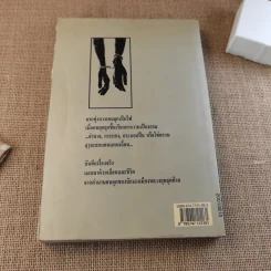 ขังเดี่ยว - สุริยัน ศักดิ์ไธสง รูปที่ 2