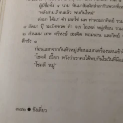 ขังเดี่ยว - สุริยัน ศักดิ์ไธสง รูปที่ 15