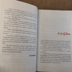 ขังเดี่ยว - สุริยัน ศักดิ์ไธสง รูปที่ 9