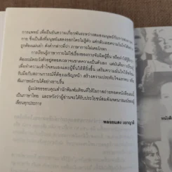 รู้ทันทุกความคิดด้วยเทคนิคภาษากาย Allan & Barbara Pease รูปที่ 15