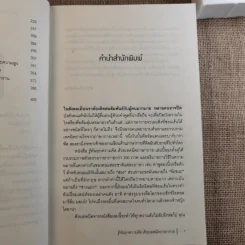 รู้ทันทุกความคิดด้วยเทคนิคภาษากาย Allan & Barbara Pease รูปที่ 12