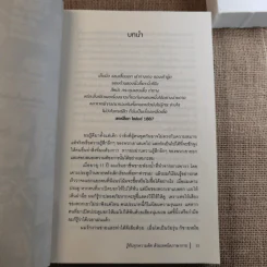 รู้ทันทุกความคิดด้วยเทคนิคภาษากาย Allan & Barbara Pease รูปที่ 16
