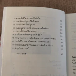 รู้ทันทุกความคิดด้วยเทคนิคภาษากาย Allan & Barbara Pease รูปที่ 11
