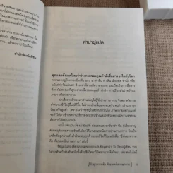 รู้ทันทุกความคิดด้วยเทคนิคภาษากาย Allan & Barbara Pease รูปที่ 14