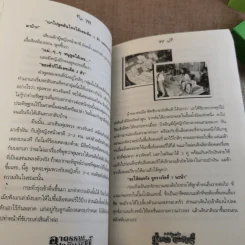 อาถรรพ์ปาฏิหาริย์ ราชินีลูกทุ่ง พุ่มพวง ดวงจันทร์ - ดามภ์ เสาเหม รูปที่ 11