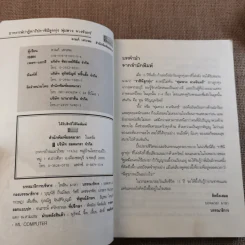 อาถรรพ์ปาฏิหาริย์ ราชินีลูกทุ่ง พุ่มพวง ดวงจันทร์ - ดามภ์ เสาเหม รูปที่ 7