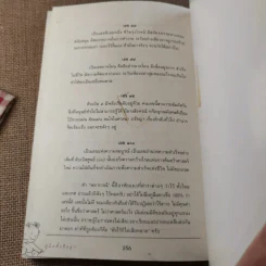 คู่มือตั้งชื่อลูก - เสฐียรพงษ์ วรรณปก รูปที่ 19