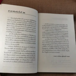 คู่มือตั้งชื่อลูก - เสฐียรพงษ์ วรรณปก รูปที่ 9