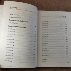 คู่มือตั้งชื่อลูก - เสฐียรพงษ์ วรรณปก รูปที่ 8