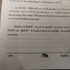 วัดรอยเท้าช้าง - พีรศักดิ์ วรสุนทรโรสถ รูปที่ 11