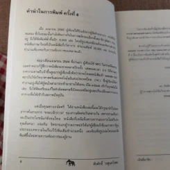 วัดรอยเท้าช้าง - พีรศักดิ์ วรสุนทรโรสถ รูปที่ 8