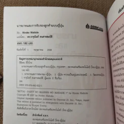 มารยาทและการรับรองลูกค้าแบบญี่ปุ่น รูปที่ 9