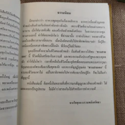 ทางสายเอก - ดร.สนอง วรอุไร รูปที่ 11