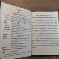 ทางสายเอก - ดร.สนอง วรอุไร รูปที่ 9