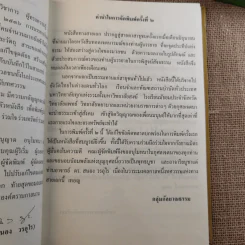 ทางสายเอก - ดร.สนอง วรอุไร รูปที่ 10