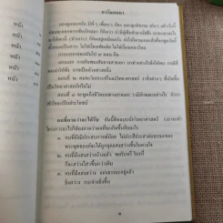 ทางสายเอก - ดร.สนอง วรอุไร รูปที่ 13