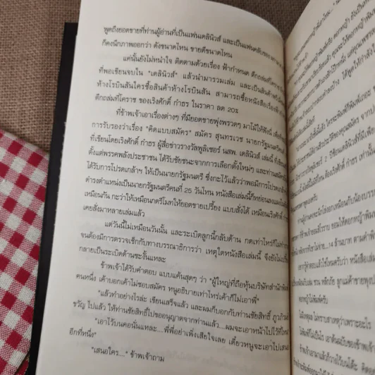 คิดแบบสมัคร สมัครสุนทรเวช นายกรัฐมนตรีคนที่ 25 รูปที่ 12