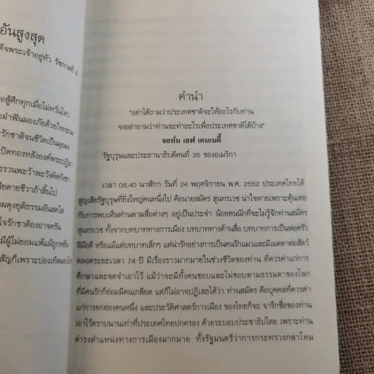 คิดแบบสมัคร สมัครสุนทรเวช นายกรัฐมนตรีคนที่ 25 รูปที่ 9