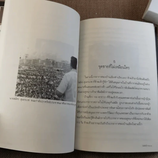 คิดแบบสมัคร สมัครสุนทรเวช นายกรัฐมนตรีคนที่ 25 รูปที่ 16