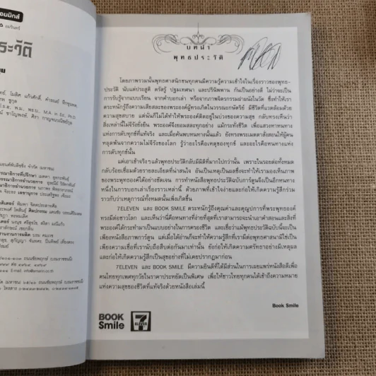 พุทธประวัติ ฉบับการ์ตูน รูปที่ 8