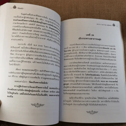 ชีวิตหนึ่ง อนุสรณ์งานพระราชทานเพลิงศพ พลเรือตรี ศาสตราจารย์ นายแพทย์วิทุร แสงสิงแก้ว รูปที่ 13