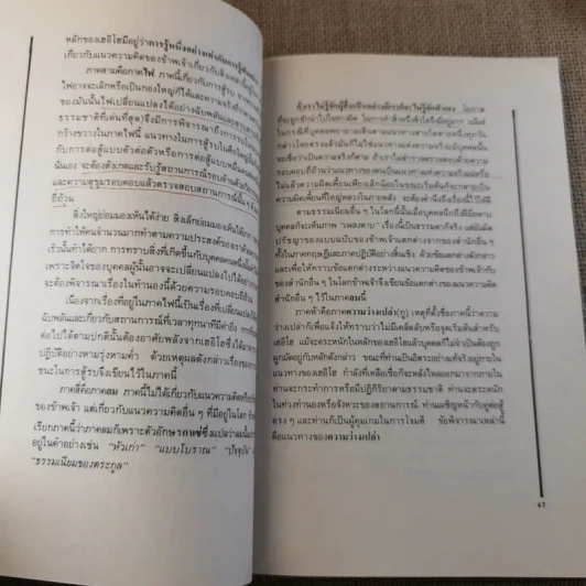วิธีปราบปรปักษ์ ศิลปะการบริหารแบบญี่ปุ่นขนานแท้และดั้งเดิม รูปที่ 16