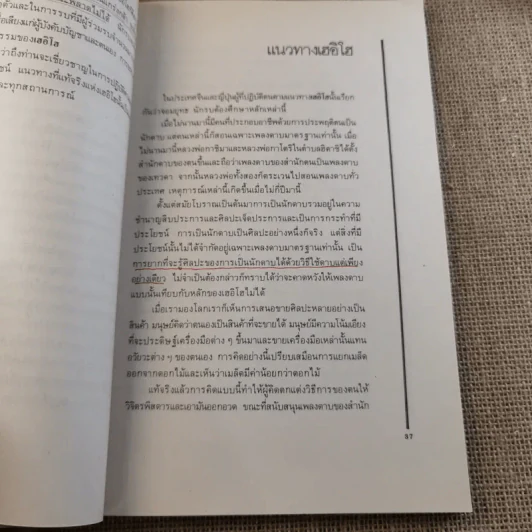 วิธีปราบปรปักษ์ ศิลปะการบริหารแบบญี่ปุ่นขนานแท้และดั้งเดิม รูปที่ 14