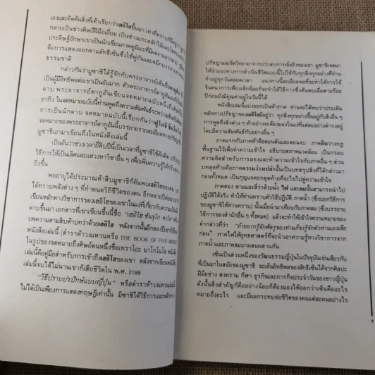 วิธีปราบปรปักษ์ ศิลปะการบริหารแบบญี่ปุ่นขนานแท้และดั้งเดิม รูปที่ 12