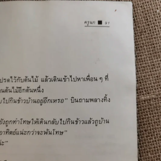 พนันกินหนอน - ครูนก รูปที่ 10