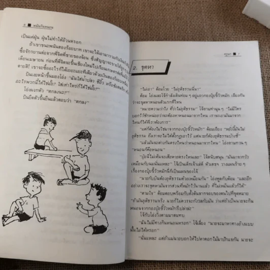 พนันกินหนอน - ครูนก รูปที่ 6
