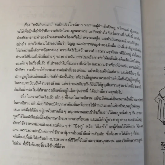 พนันกินหนอน - ครูนก รูปที่ 4