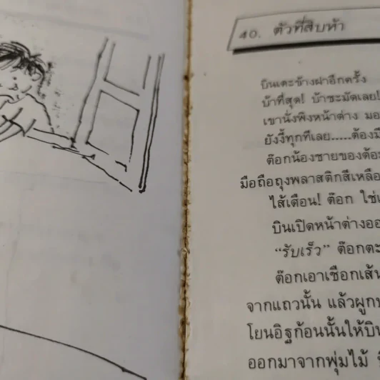 พนันกินหนอน - ครูนก รูปที่ 9