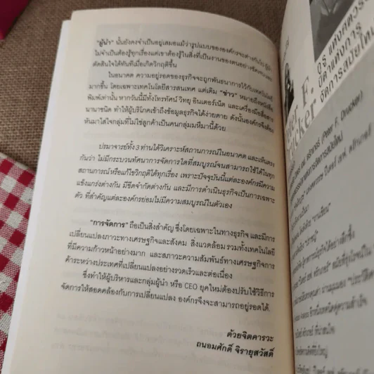 คิดแบบ 3 ผู้นำธุรกิจ - ถนอมศักดิ์ จิรายุสวัสดิ์ รูปที่ 11