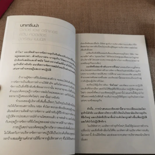 คิดแบบ 3 ผู้นำธุรกิจ - ถนอมศักดิ์ จิรายุสวัสดิ์ รูปที่ 15