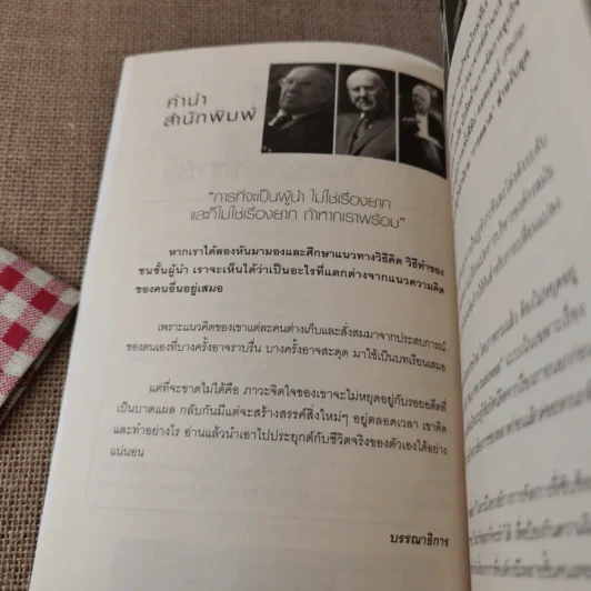 คิดแบบ 3 ผู้นำธุรกิจ - ถนอมศักดิ์ จิรายุสวัสดิ์ รูปที่ 9