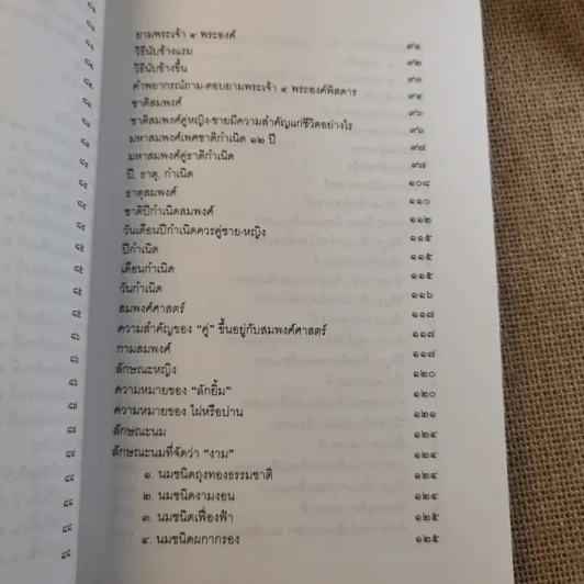 โป๊ยเซียนศาสตร์ ศาสตร์แห่งการทำนายโชค-ชะตา-ราศี-คู่สมพงษ์ - อาจารย์ทองฯ แปล รูปที่ 14