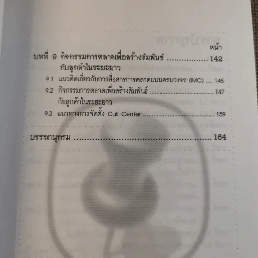 CRM การบริหารลูกค้าสัมพันธ์ รูปที่ 14