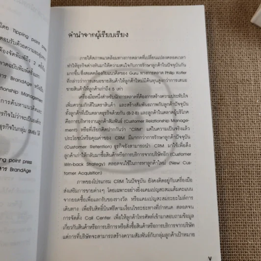 CRM การบริหารลูกค้าสัมพันธ์ รูปที่ 9