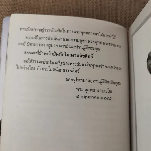 เปตวัตถุ - หลวงพ่อชุมพล พลปญฺโญ รูปที่ 8