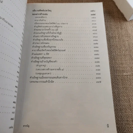 เปตวัตถุ - หลวงพ่อชุมพล พลปญฺโญ รูปที่ 15
