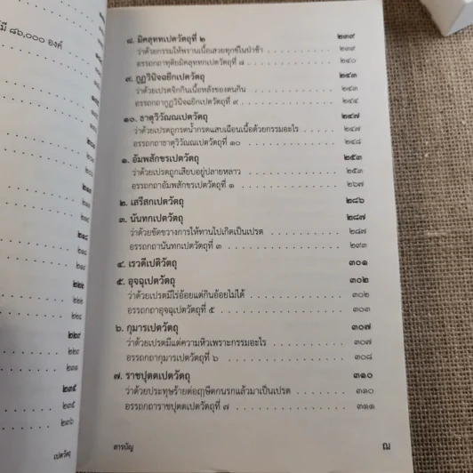 เปตวัตถุ - หลวงพ่อชุมพล พลปญฺโญ รูปที่ 13