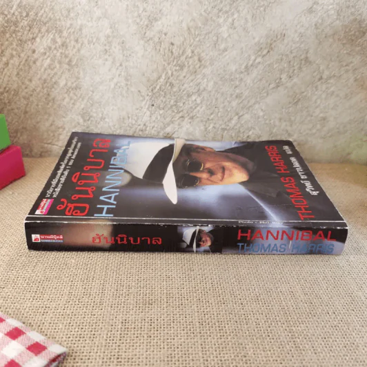 ฮันนิบาล Hannibal - สุวิทย์ ขาวปลอด แปล รูปที่ 3