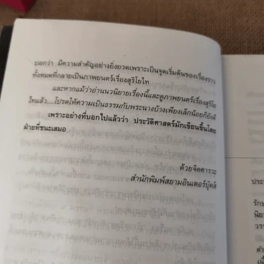 ท้าวศรีสุดาจันทร์ - รพีพร รูปที่ 12