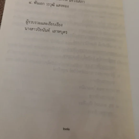ชุดความรู้เรื่อง สถาบันพระมหากษัตริย์ไทย รูปที่ 13